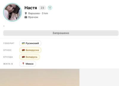 Фотаздымак палітзняволенай Яны Пінчук невядомыя выкарысталі на інтэрнэт- рэсурсе для  знаёмстваў