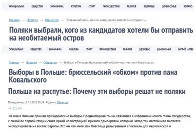 Газеты Віцебшчыны ўзяліся пісаць пра прэзідэнцкія выбары ў Польшчы