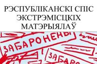 Полацкі суд прызнаў “экстрэмісцкімі” тры інфармацыйныя рэсурсы, у тым ліку адзін прарасійскі