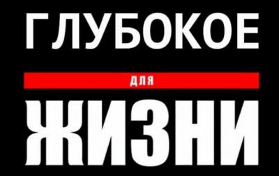 Віцебскі суд прызнаў суполку «Глыбокае для жыцця!» «экстрэмісцкай»
