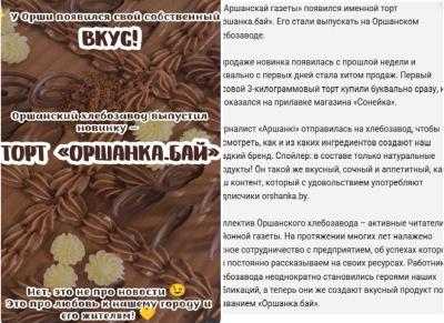 Як “Аршанская газета” прысвоіла сабе чужую ініцыятыву і робіць з гэтага рэкламу