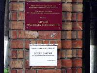У Віцебску замест Музэю прыватных калекцыяў будзе службовы жылы дом