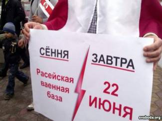 Улады забаранілі пікет супраць разьмяшчэньня расейскіх вайсковых баз у Беларусі