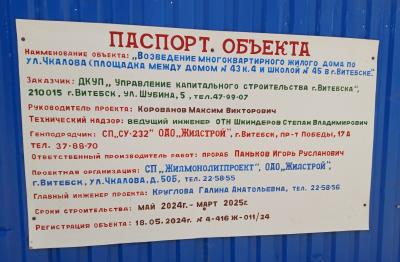 Бацькі  просяць адмяніць будаўніцтва 16-павярховага дома пад вокнамі віцебскай СШ №45