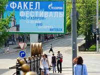 Віцебск рыхтуецца да карпаратыўнага фэстывалю “Газпрому”