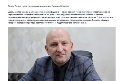 Яшчэ два дні таму “СБ” надрукавала пра яго ўхвальны артыкул, а сёння гэты міліцыянт зляцеў з пасады