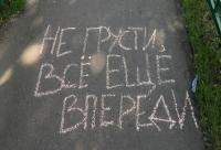 Полацкія піянеры зрабілі “пазітыўныя надпісы” на ходніках