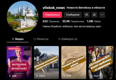 Акаўнт у TikTok з віцебскімі навінамі ўжо сёмы раз прызнаны “экстрэмісцкім”