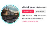 Старонку ў TikTok з назвай "vitebsk.news" унеслі ў Рэспубліканскі спіс экстрэмісцкіх матэрыялаў