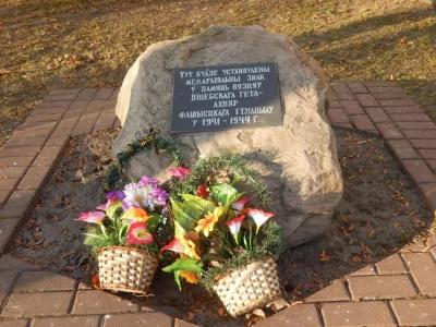 У Віцебску прайшлі імпрэзы да Міжнароднага дня памяці ахвяраў Халакосту