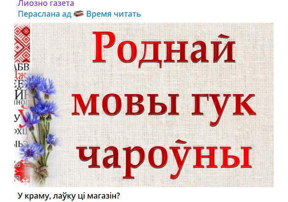 IНяўжо Лёзненская “раёнка” ўспрыняла крытыку?