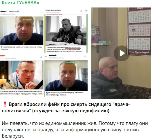 ITelegram-канал “Книга ГУ «БАЗА»» абвяргае смерць у ПК-1 Ігара Паснова