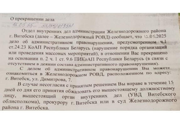 IДзіўная “адміністратыўка” па 24.23 КаАП