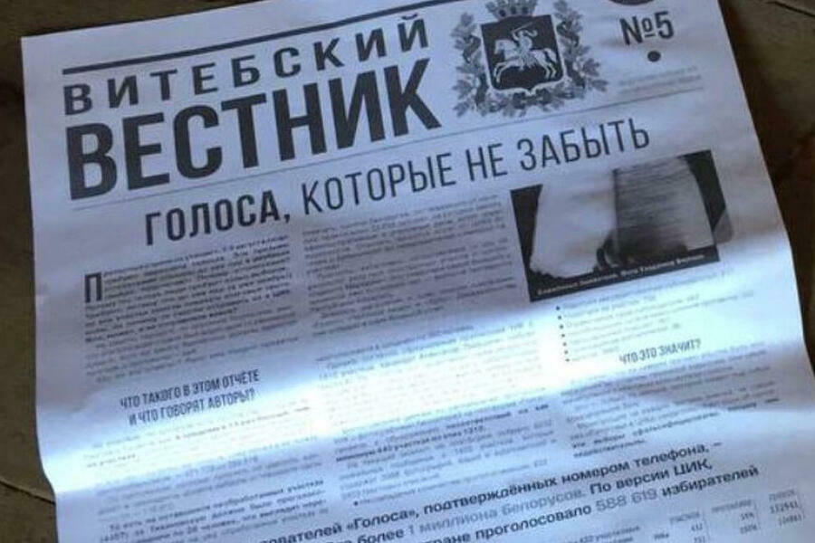I«Витебский вестник» трапіў у кампанію «экстрэмісцкіх фарміраванняў»