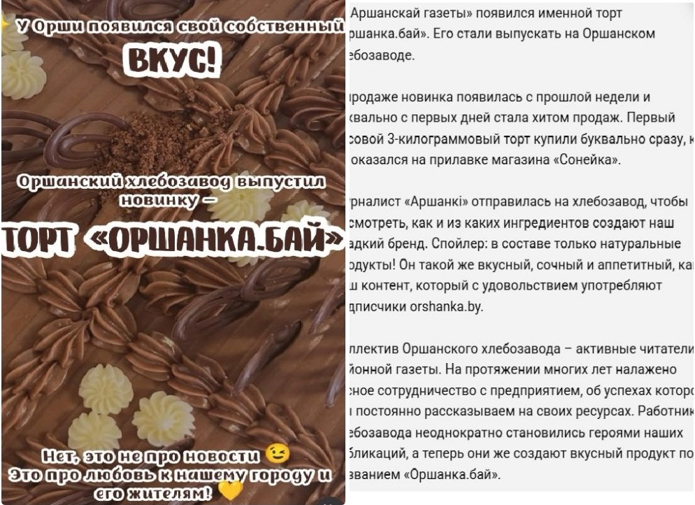 IЯк “Аршанская газета” прысвоіла сабе чужую ініцыятыву і робіць з гэтага рэкламу