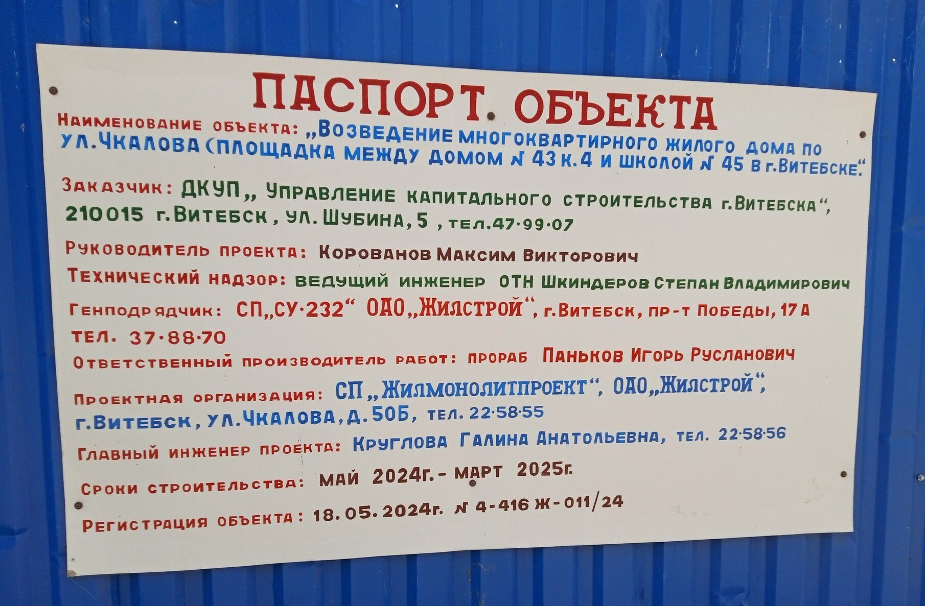 IБацькі  просяць адмяніць будаўніцтва 16-павярховага дома пад вокнамі віцебскай СШ №45