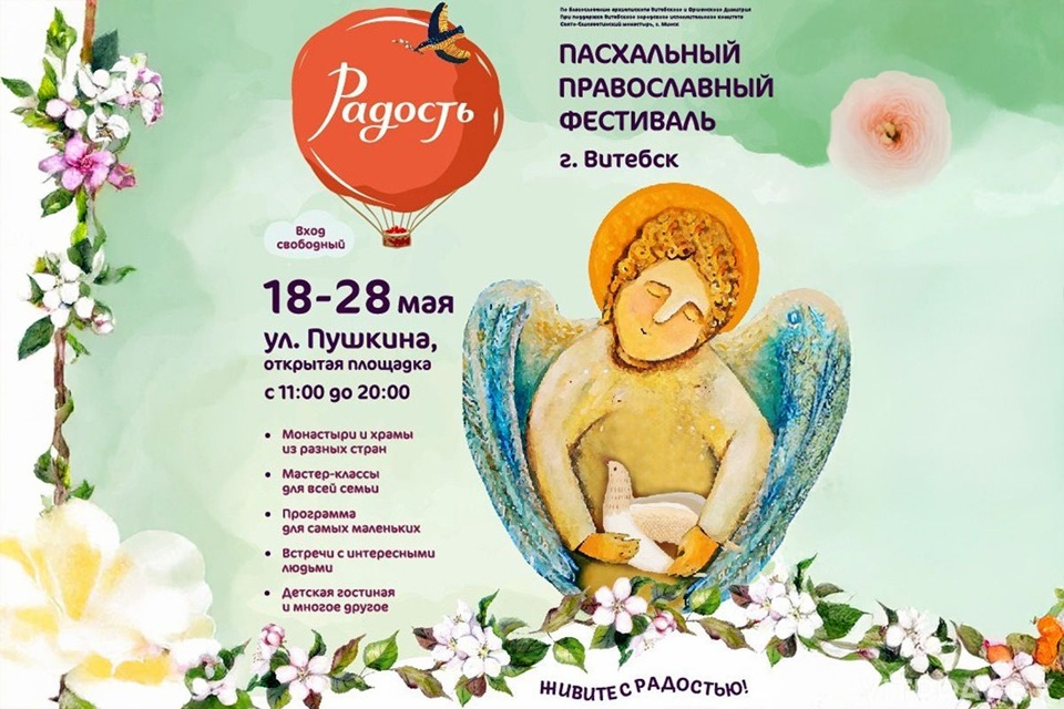 IВіцебская епархія “пераабулася”