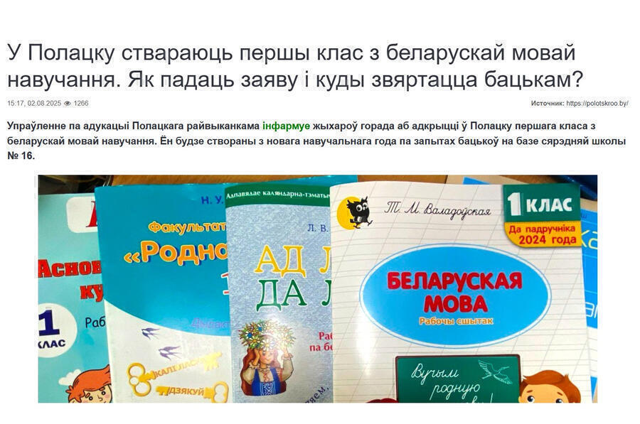 IУ Полацку ствараюць першы клас з беларускай мовай навучання?