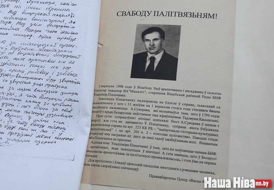 I20 год таму пайшоў з жыцця Уладзімір Плешчанка – адзін з першых у Беларусі зняволеных па палітычных матывах.